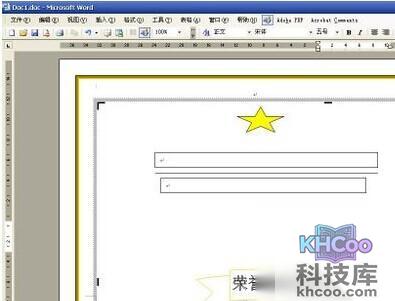 怎样用Word制作一个证书14 怎样用Word制作一个证书14