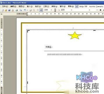 怎样用Word制作一个证书17 怎样用Word制作一个证书17
