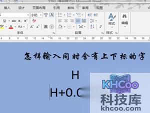 Word上下标是什么 Word上下标是什么