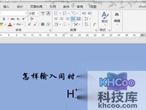 Word上下标是什么 Word上下标是什么