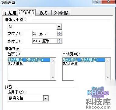 如何通过Word制作通用的公文页面1 如何通过Word制作通用的公文页面1