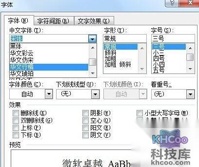 如何通过Word制作通用的公文页面5 如何通过Word制作通用的公文页面5