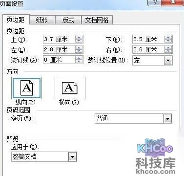 如何通过Word制作通用的公文页面3 如何通过Word制作通用的公文页面3