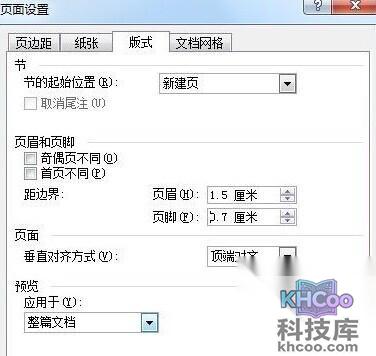如何通过Word制作通用的公文页面2 如何通过Word制作通用的公文页面2