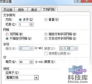 如何通过Word制作通用的公文页面4 如何通过Word制作通用的公文页面4