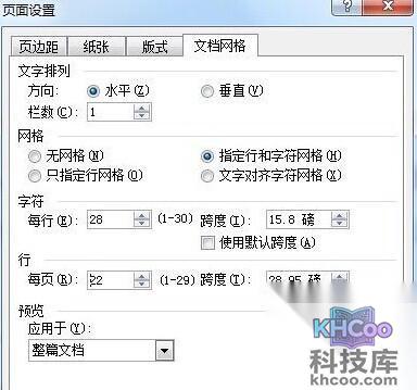 如何通过Word制作通用的公文页面6 如何通过Word制作通用的公文页面6
