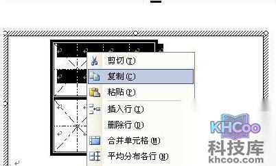 Word怎样制作米字格