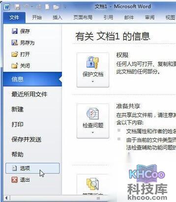 Word2010自动恢复文件的保存位置怎样修改4 Word2010自动恢复文件的保存位置怎样修改4