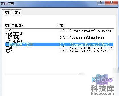 Word2010自动恢复文件的保存位置怎样修改8 Word2010自动恢复文件的保存位置怎样修改8