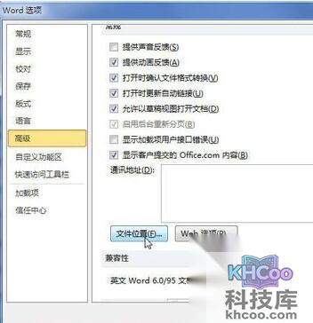 Word2010自动恢复文件的保存位置怎样修改6 Word2010自动恢复文件的保存位置怎样修改6