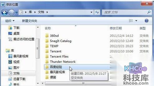Word2010自动恢复文件的保存位置怎样修改9 Word2010自动恢复文件的保存位置怎样修改9