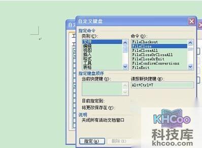 怎样为Word2003命令自定义快捷键7
