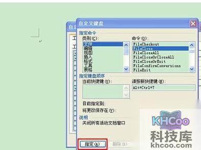 怎样为Word2003命令自定义快捷键8