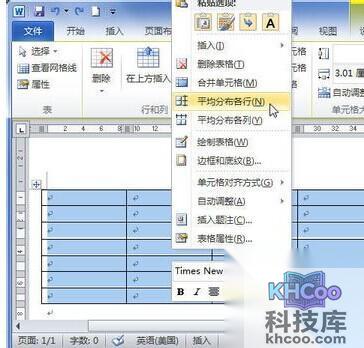 Word2010中怎样平均分布行或列 Word2010中怎样平均分布行或列