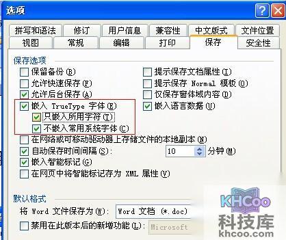 怎样保存Word中的字体3