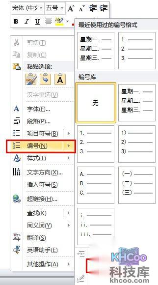 Word2010如何巧妙的输入星期1 Word2010如何巧妙的输入星期1