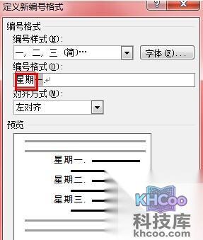 Word2010如何巧妙的输入星期3 Word2010如何巧妙的输入星期3