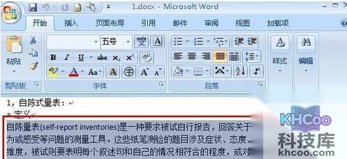 Word怎样快速输入重复的大段文字1 Word怎样快速输入重复的大段文字1