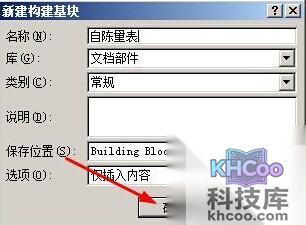 Word怎样快速输入重复的大段文字5 Word怎样快速输入重复的大段文字5