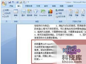Word怎样快速输入重复的大段文字10 Word怎样快速输入重复的大段文字10
