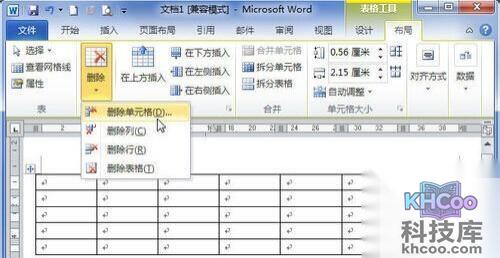 Word2010中怎样删除单元格1 Word2010中怎样删除单元格1