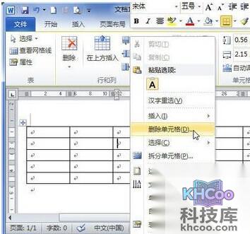 Word2010中怎样删除单元格2 Word2010中怎样删除单元格2