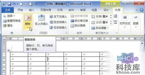 Word2010中怎样删除单元格6 Word2010中怎样删除单元格6