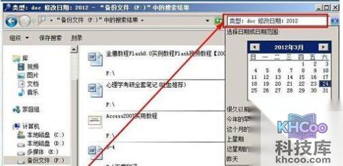 怎样快速找到电脑中的Word文档3