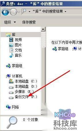 怎样快速找到电脑中的Word文档2