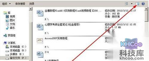 怎样快速找到电脑中的Word文档6