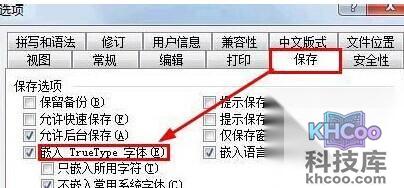 Word怎样内嵌字体6