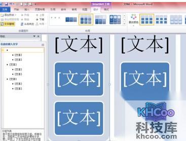 Word2010如何插入SmartArt图形5 Word2010如何插入SmartArt图形5