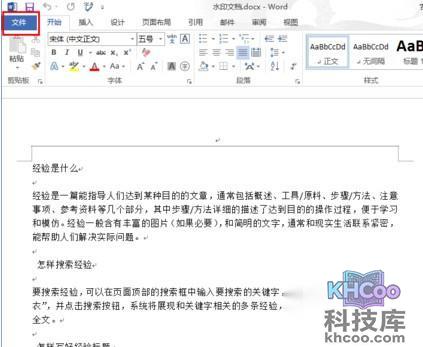 Word文档如何设置自动保存1