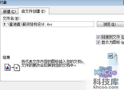 如何在word中插入文档3 如何在word中插入文档3