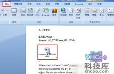 如何在word中插入文档 如何在word中插入文档