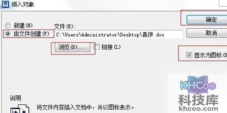 如何在word中插入文档4 如何在word中插入文档4