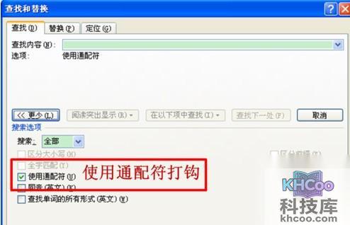Word如何批量删除习题括号内答案4