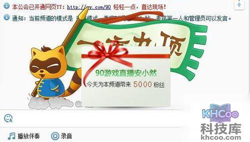 YY语音邀请粉丝进频道有哪些特效 YY语音邀请粉丝进频道有哪些特效