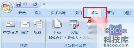 Word2007如何制作批量公函信封2 Word2007如何制作批量公函信封2
