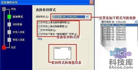 Word2007如何制作批量公函信封5 Word2007如何制作批量公函信封5