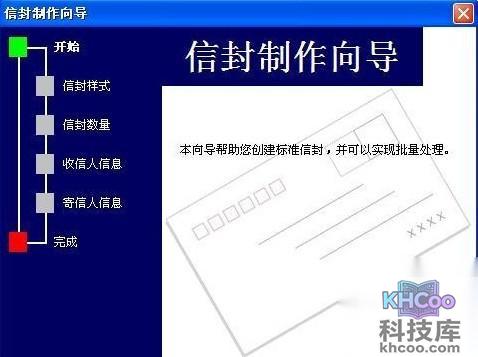 Word2007如何制作批量公函信封4 Word2007如何制作批量公函信封4