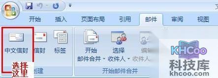 Word2007如何制作批量公函信封3 Word2007如何制作批量公函信封3