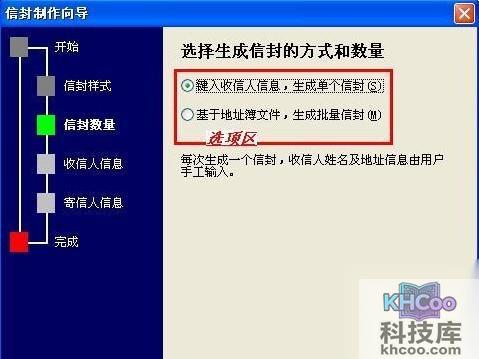 Word2007如何制作批量公函信封6 Word2007如何制作批量公函信封6