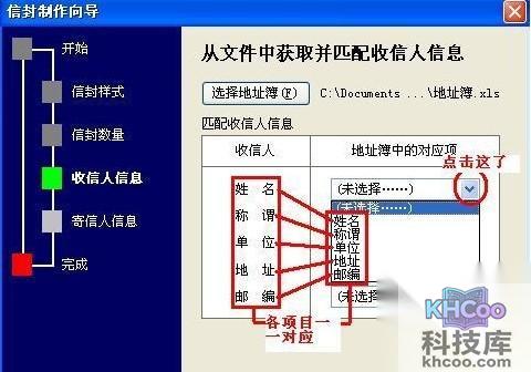 Word2007如何制作批量公函信封10 Word2007如何制作批量公函信封10