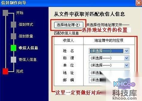 Word2007如何制作批量公函信封7 Word2007如何制作批量公函信封7