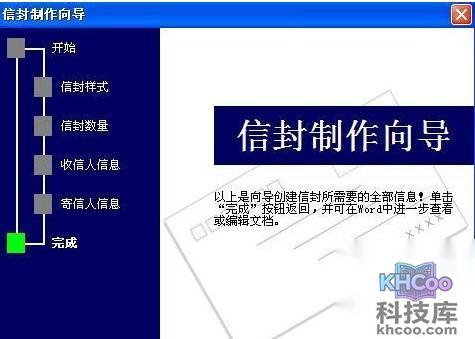 Word2007如何制作批量公函信封13 Word2007如何制作批量公函信封13
