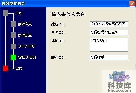 Word2007如何制作批量公函信封12 Word2007如何制作批量公函信封12