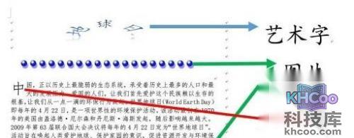 怎么用Word制作电子板报5