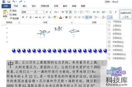 怎么用Word制作电子板报9