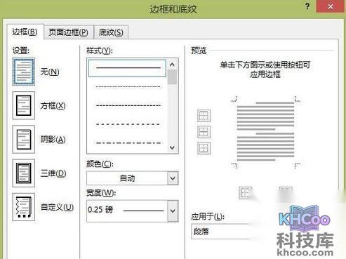 怎么用Word制作电子板报10